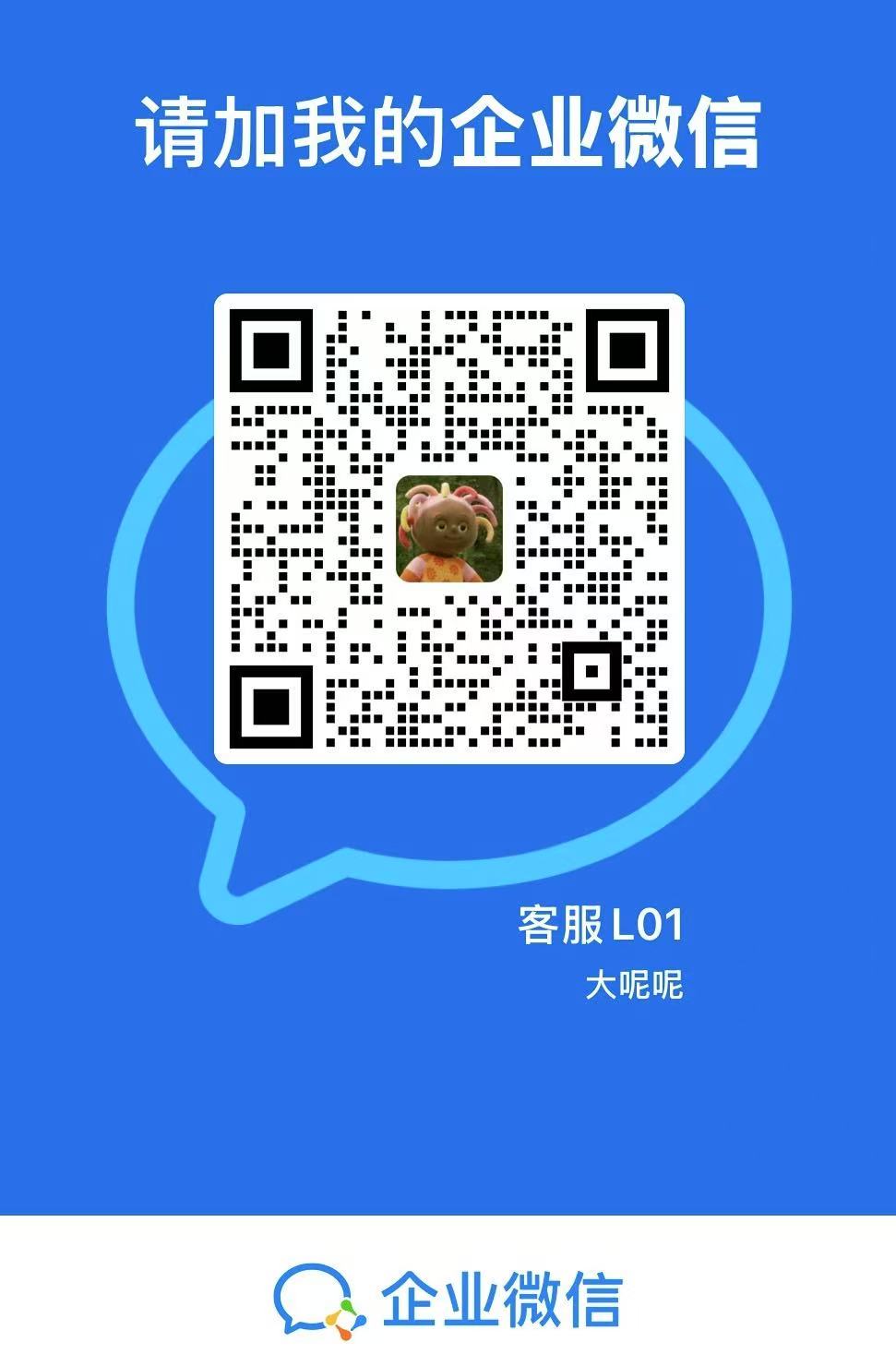 企业微信客服